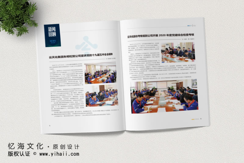 憶海文化云南磷化集團(tuán)?？诹讟I(yè)有限公司期刊定制