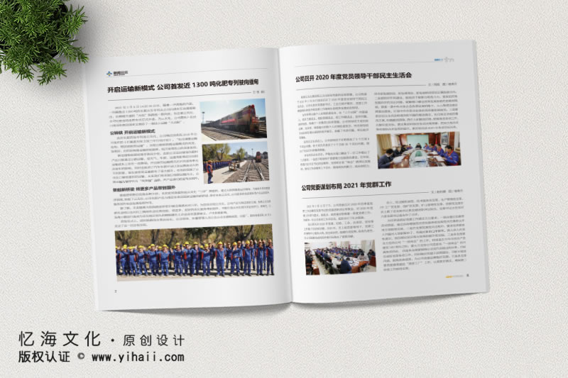 憶海文化云南磷化集團(tuán)?？诹讟I(yè)有限公司期刊定制