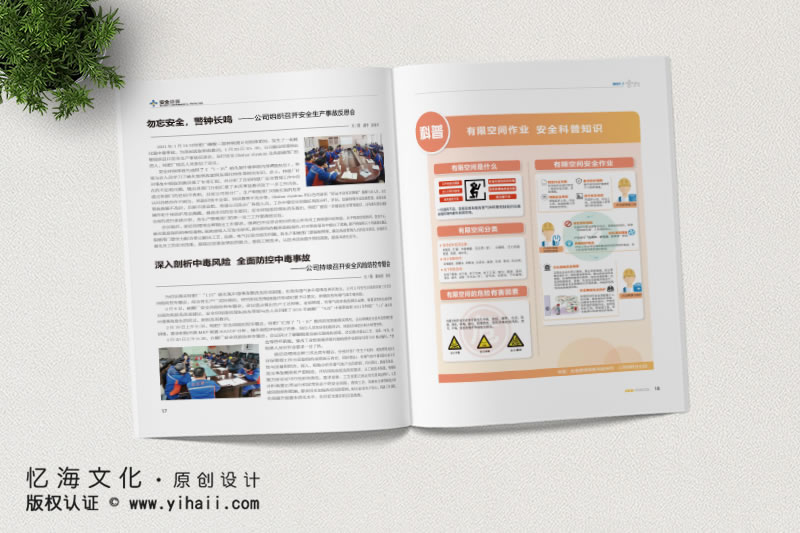 憶海文化云南磷化集團(tuán)海口磷業(yè)有限公司期刊定制