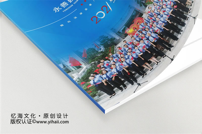 永善縣人民檢察院2021年刊畫冊設(shè)計(jì)定制