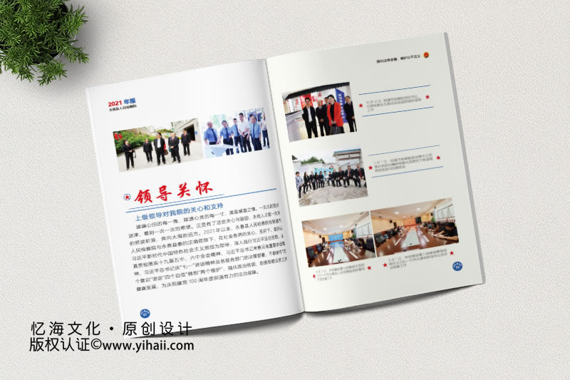 永善縣人民檢察院2021年刊畫冊設(shè)計(jì)定制