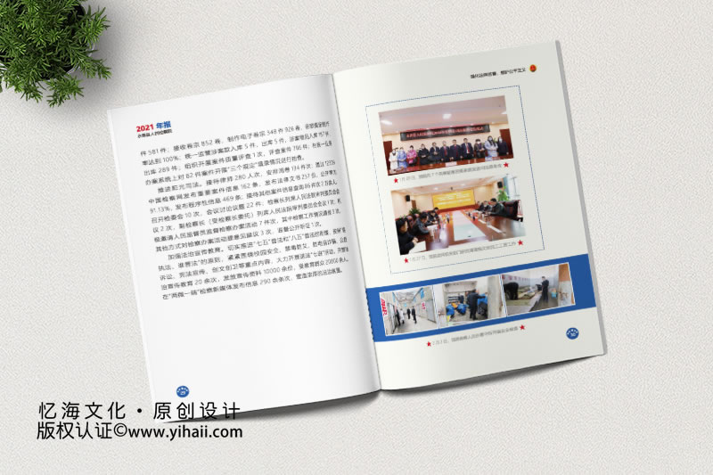 永善縣人民檢察院2021年刊畫冊設(shè)計(jì)定制
