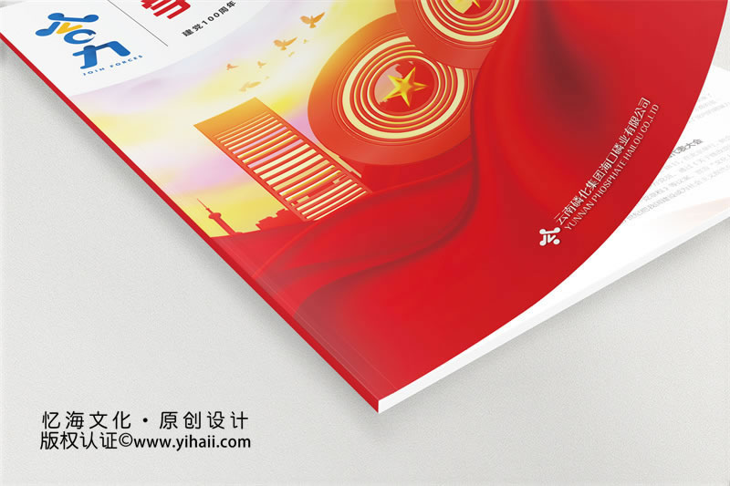 ?？诹谆瘧c黨100周年企業(yè)期刊畫冊