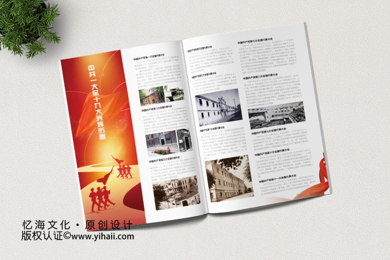 海口磷化慶黨100周年企業(yè)期刊畫冊