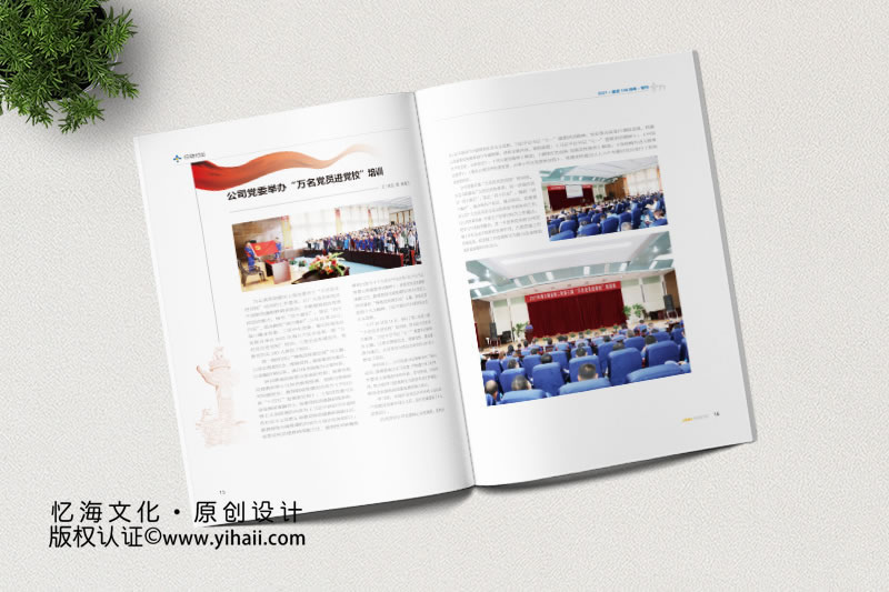 ?？诹谆瘧c黨100周年企業(yè)期刊畫冊