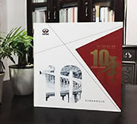 公司成立十周年紀念冊-昆明企業(yè)周年紀念冊制作
