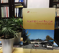 公交公司成立三十周年紀念冊制作-企業(yè)周年慶紀念冊制作