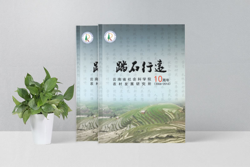 企業(yè)成立10周年紀念冊設計-公司周年活動畫冊制作