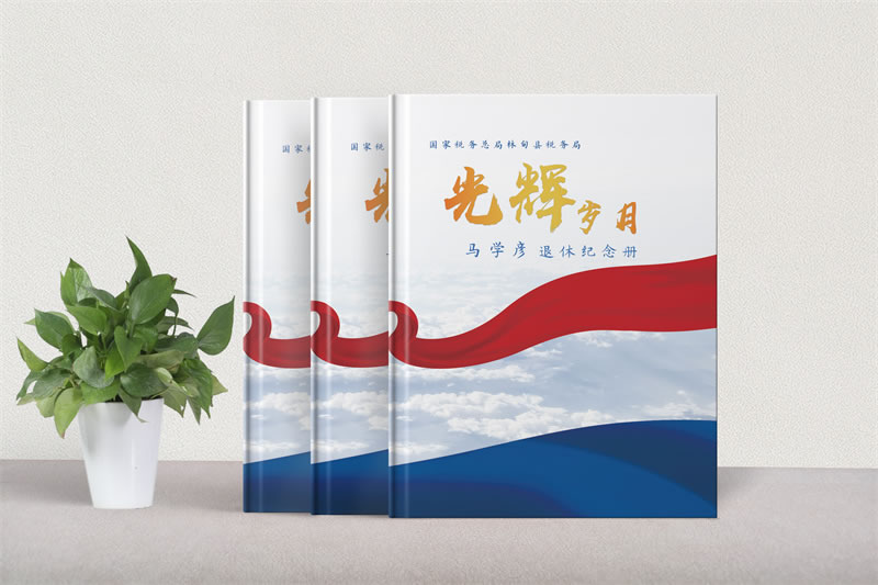 領(lǐng)導(dǎo)退休紀(jì)念冊(cè)制作-機(jī)關(guān)單位領(lǐng)導(dǎo)相冊(cè)定制設(shè)計(jì)