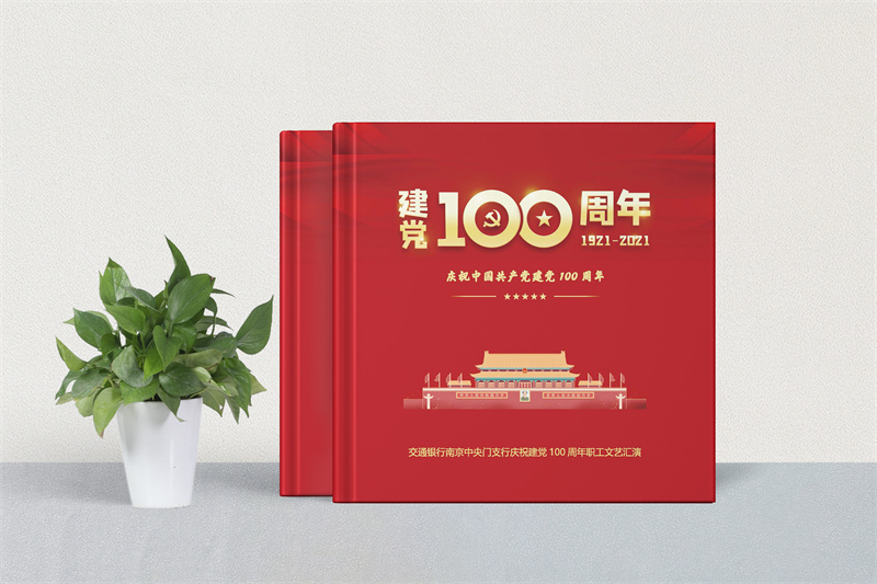建黨100周年紀念冊制作-設計建黨百年相冊銘記建黨初心