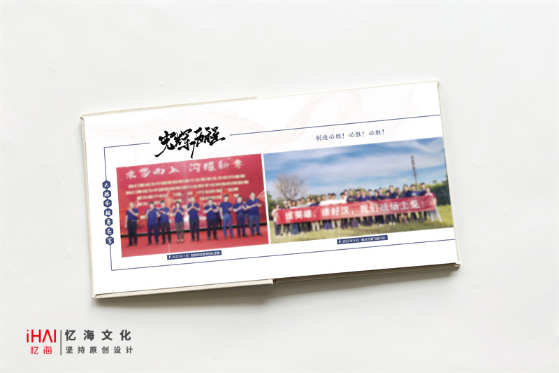 設(shè)計定制一本企業(yè)文化活動紀(jì)念冊
