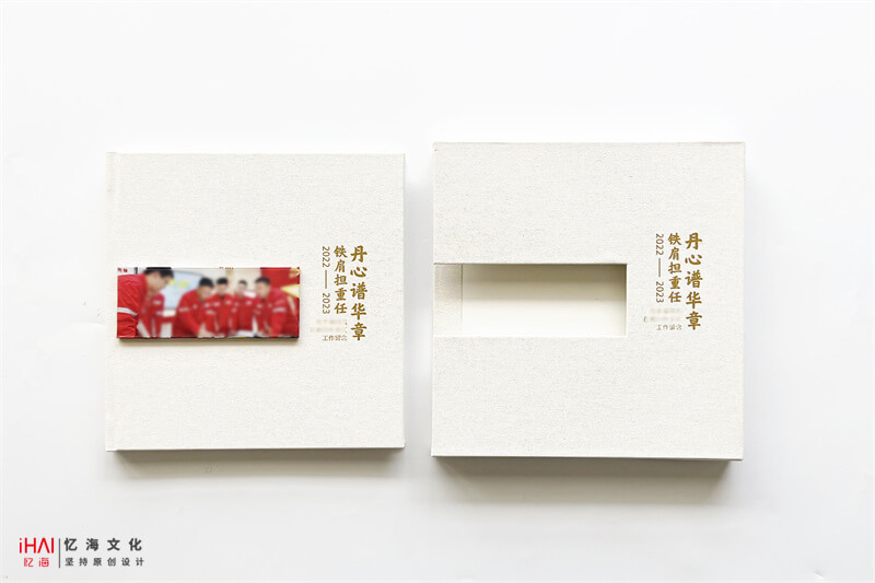 工作留念冊(cè)設(shè)計(jì)