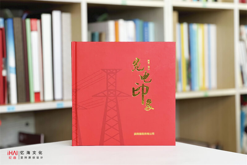 供電公司工作相冊(cè)制作