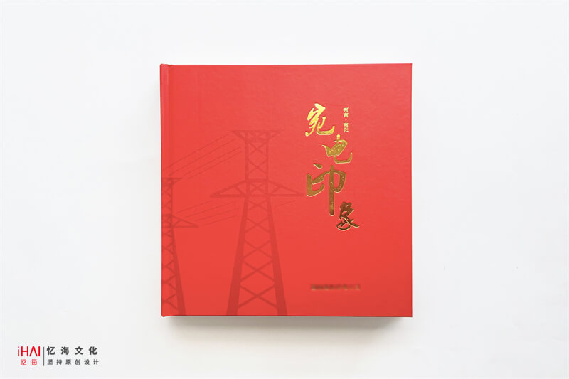 供電公司相冊(cè)影集定制