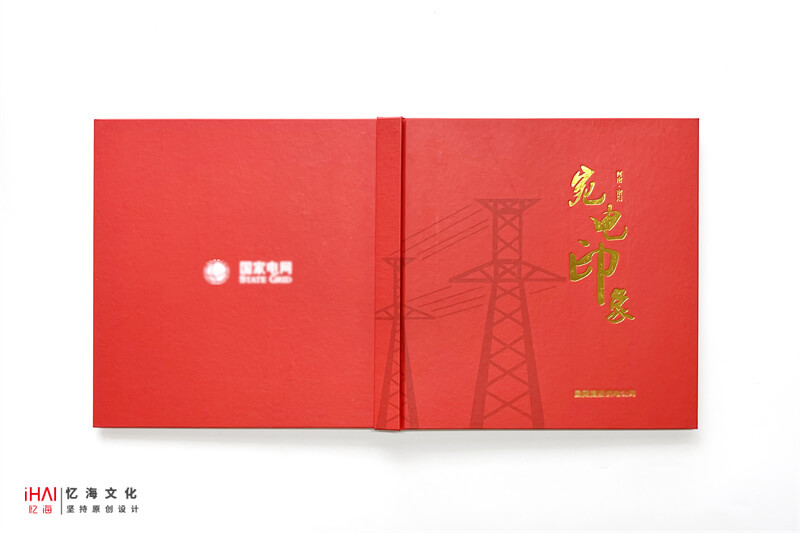 供電公司工作相冊(cè)設(shè)計(jì)定制