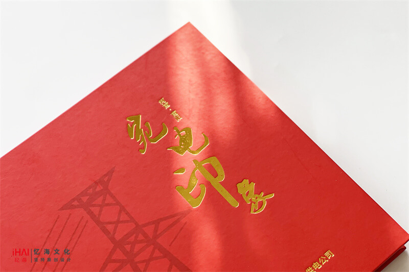制作供電公司相冊(cè)