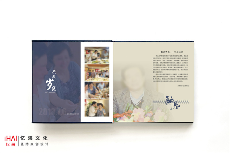 設(shè)計(jì)制作恩師難忘紀(jì)念冊(cè)