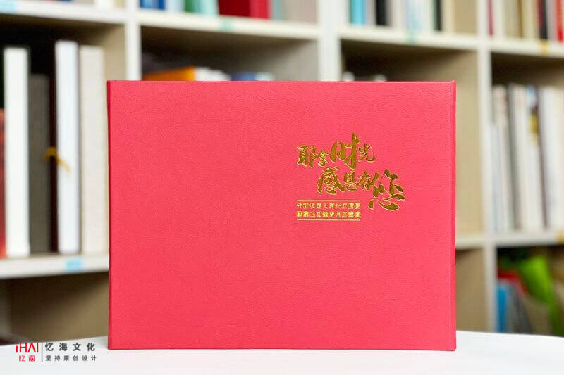 領(lǐng)導(dǎo)退休相冊定制