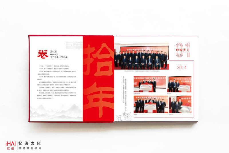 企業(yè)十周年紀(jì)念冊制作