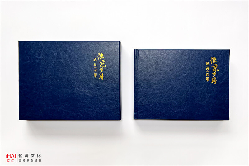 送別領導紀念相冊封面設計