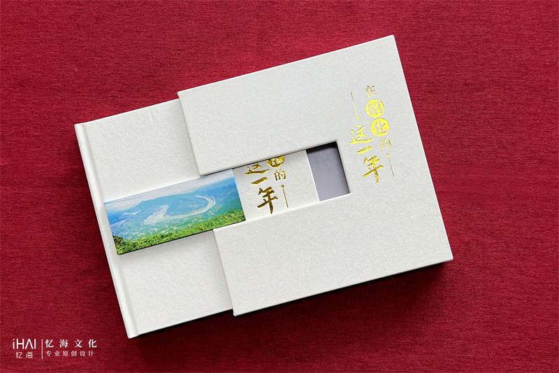 嵌套款領導工作相冊設計制作