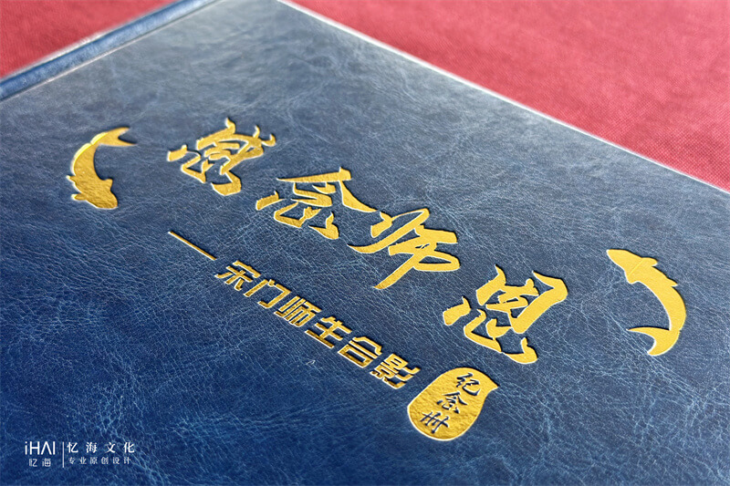 封面燙金恩師紀(jì)念冊(cè)設(shè)計(jì)制作