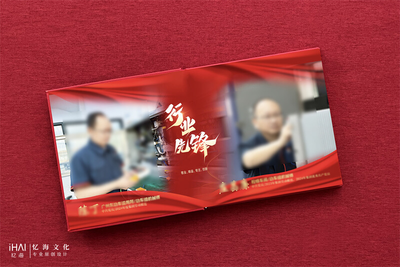 企業(yè)機構單位相冊設計制作