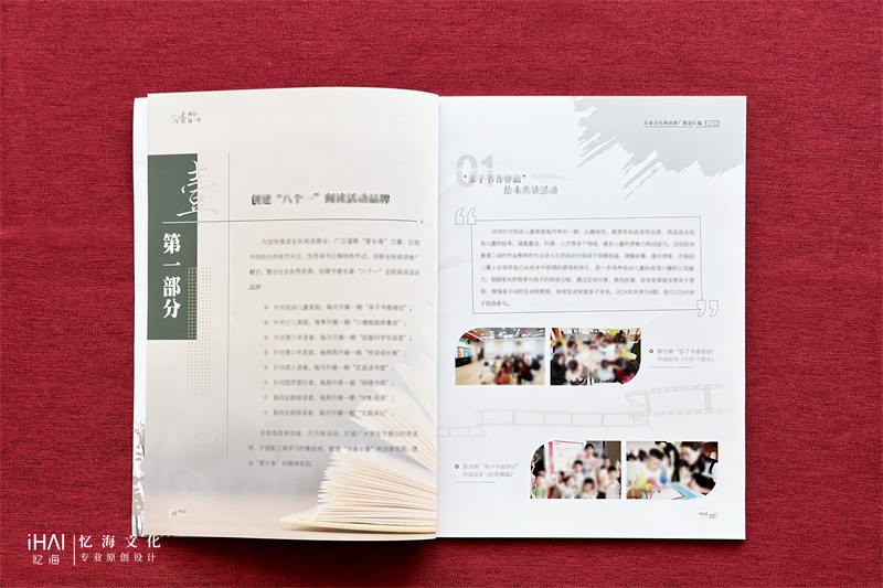 企業(yè)文化畫冊(cè)內(nèi)頁排版設(shè)計(jì)