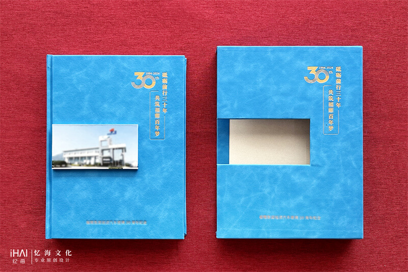 企業(yè)相冊制作模板：為品牌打造獨具紀念價值的周年相冊方案-憶海文化