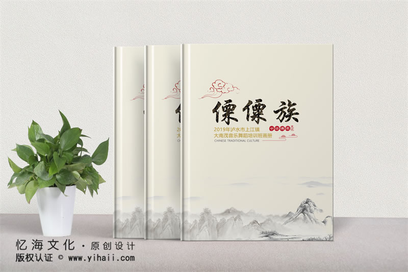 昆明憶海文化傈僳族民族文化傳播工作記錄紀(jì)念冊