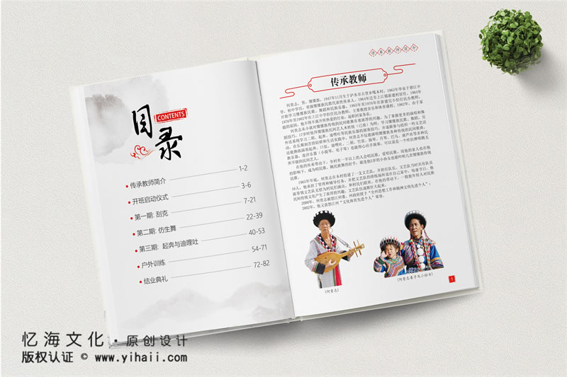 昆明憶海文化傈僳族民族文化傳播工作記錄紀(jì)念冊
