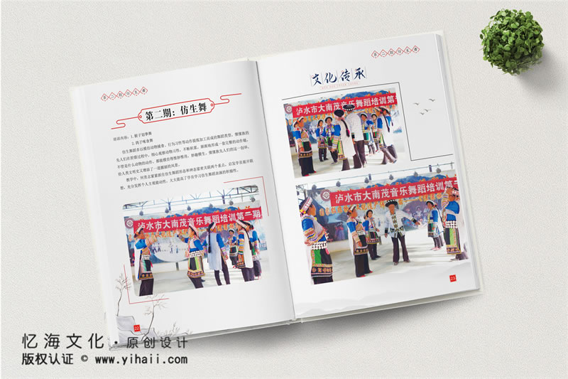 昆明憶海文化傈僳族民族文化傳播工作記錄紀(jì)念冊