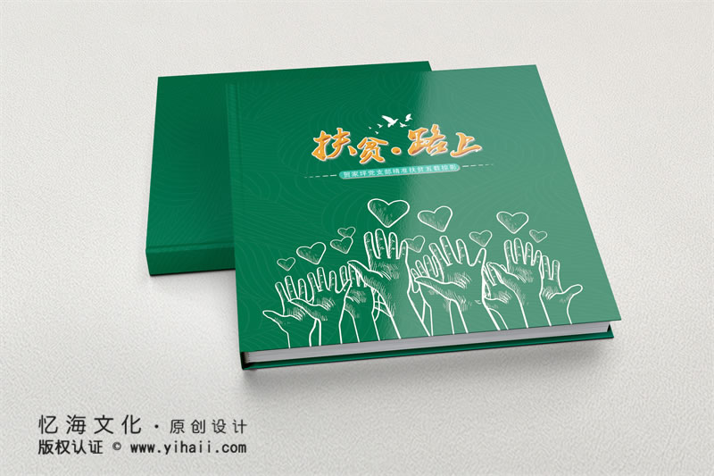 昆明憶海文化云南扶貧項(xiàng)目紀(jì)念冊(cè)-精準(zhǔn)扶貧紀(jì)念冊(cè)記載教育扶貧畫冊(cè)五載掠影