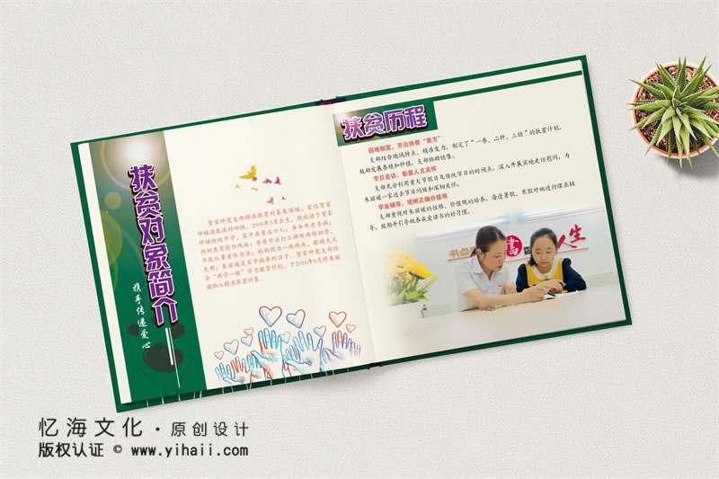 昆明憶海文化扶貧工作紀(jì)念冊結(jié)束語-用扶貧工作畫冊回憶精準(zhǔn)扶貧歷程