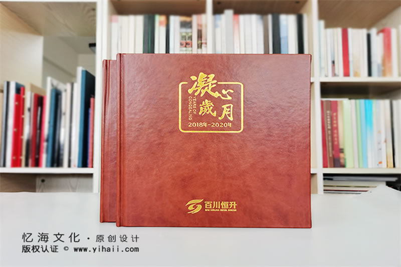 昆明憶海文化-高端企業(yè)紀(jì)念冊(cè)定制-高檔公司畫冊(cè)制作