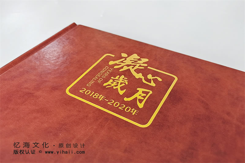 昆明憶海文化-高端企業(yè)紀(jì)念冊(cè)定制-高檔公司畫冊(cè)制作