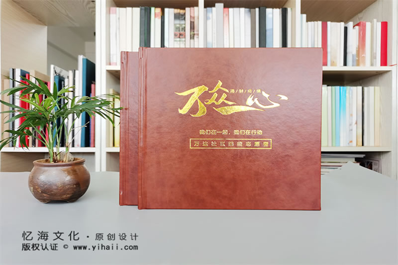 昆明憶海文化疫情紀念冊定制-新冠肺炎疫情畫冊制作設計