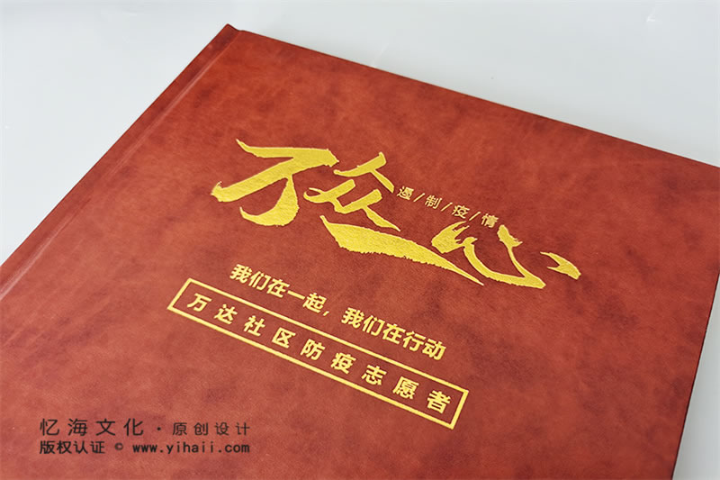 昆明憶海文化疫情紀念冊定制-新冠肺炎疫情畫冊制作設計