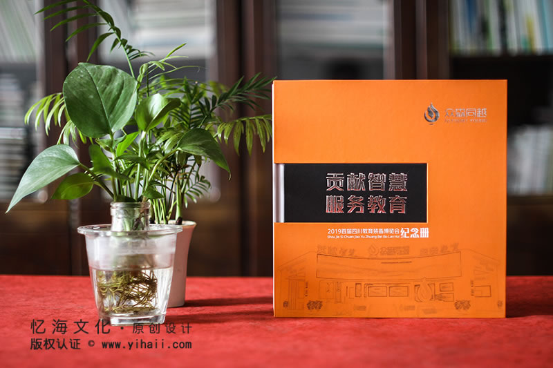 昆明憶海文化-會(huì)展紀(jì)念冊(cè)制作-企業(yè)紀(jì)念畫冊(cè)定制設(shè)計(jì)