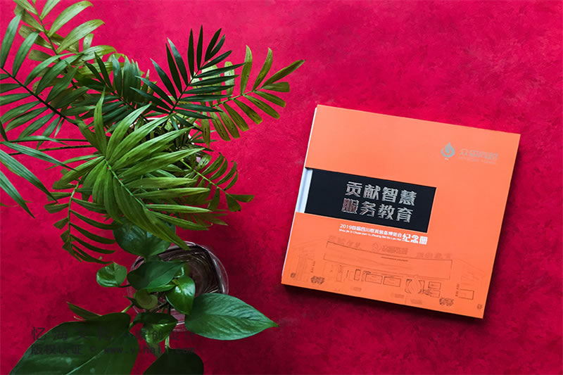 昆明憶海文化-會(huì)展紀(jì)念冊(cè)制作-企業(yè)紀(jì)念畫冊(cè)定制設(shè)計(jì)
