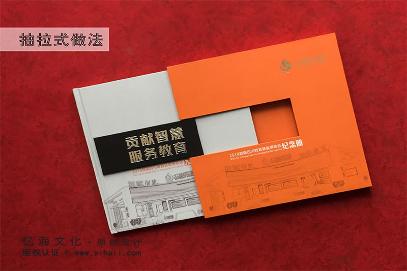 昆明憶海文化-會(huì)展紀(jì)念冊(cè)制作-企業(yè)紀(jì)念畫冊(cè)定制設(shè)計(jì)
