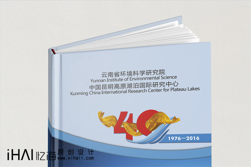 昆明憶海文化-公司周年畫冊(cè)制作-集團(tuán)企業(yè)周年紀(jì)念冊(cè)設(shè)計(jì)案例