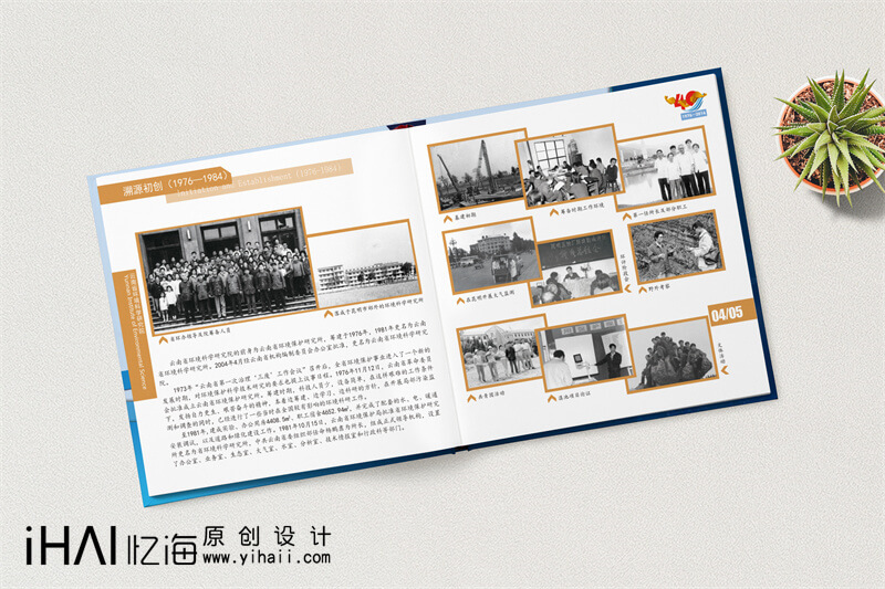 昆明憶海文化-公司周年畫冊(cè)制作-集團(tuán)企業(yè)周年紀(jì)念冊(cè)設(shè)計(jì)案例