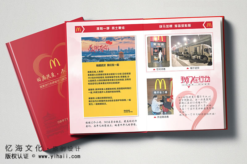 昆明憶海文化-2020年抗擊疫情畫(huà)冊(cè)制作-麥當(dāng)勞武漢抗擊疫情記實(shí)錄