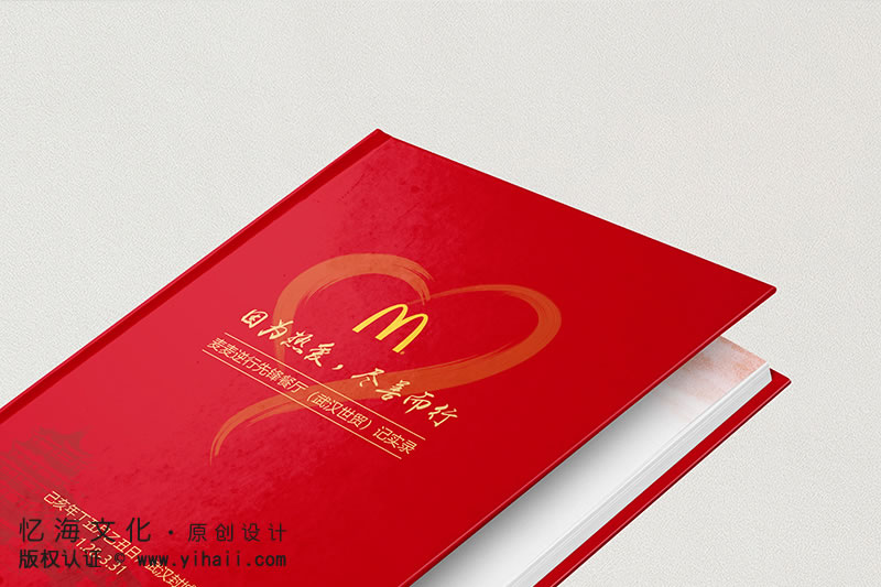 昆明憶海文化-2020年抗擊疫情畫(huà)冊(cè)制作-麥當(dāng)勞武漢抗擊疫情記實(shí)錄