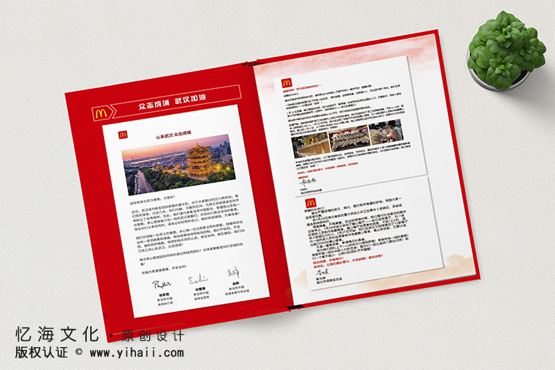 昆明憶海文化-2020年抗擊疫情畫(huà)冊(cè)制作-麥當(dāng)勞武漢抗擊疫情記實(shí)錄