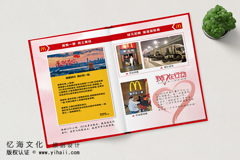 昆明憶海文化-2020年抗擊疫情畫(huà)冊(cè)制作-麥當(dāng)勞武漢抗擊疫情記實(shí)錄
