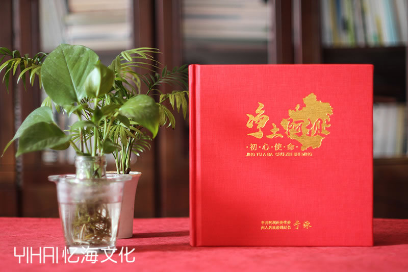 昆明憶海文化-精準扶貧紀念畫冊制作-送扶貧領(lǐng)導(dǎo)以及幫扶單位的脫貧攻堅相冊