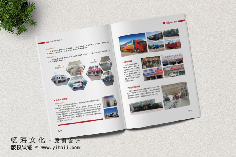 昆明憶海文化-云南汽修廠100周年紀(jì)念冊(cè)制作-百年企業(yè)畫(huà)冊(cè)設(shè)計(jì)