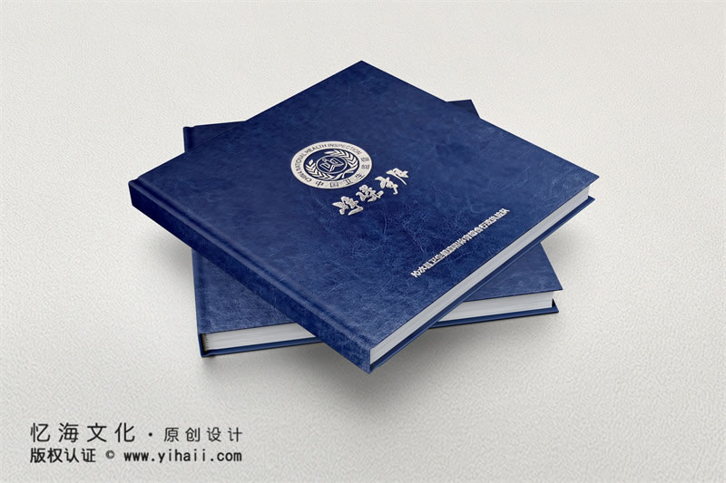 昆明憶海文化-衛(wèi)生監(jiān)督執(zhí)法隊紀念冊畫冊制作-單位機構紀念冊定制